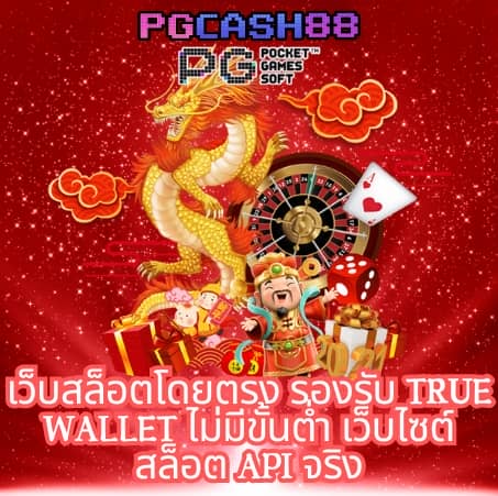 เว็บตรงสล็อต