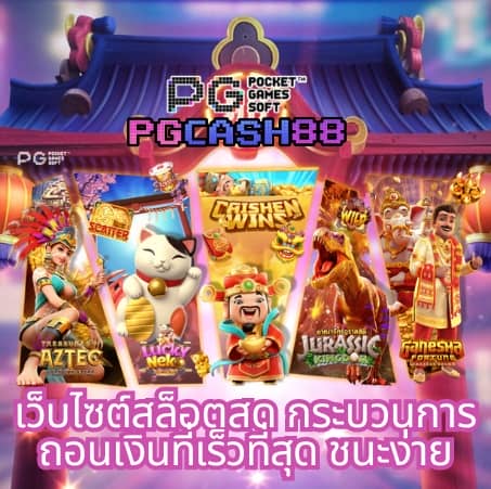 เว็บตรงสล็อต